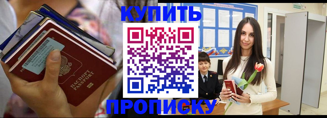 прописка ребенка в Моздоке