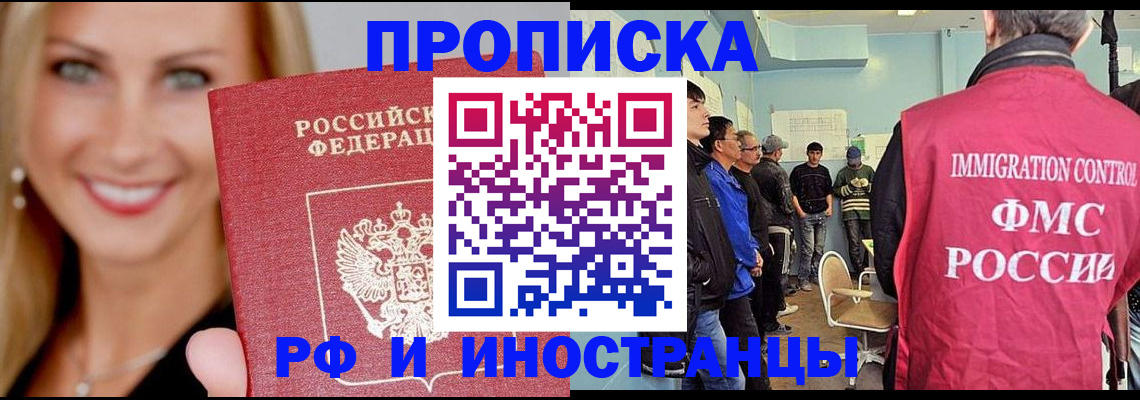 прописка штамп в Моздоке