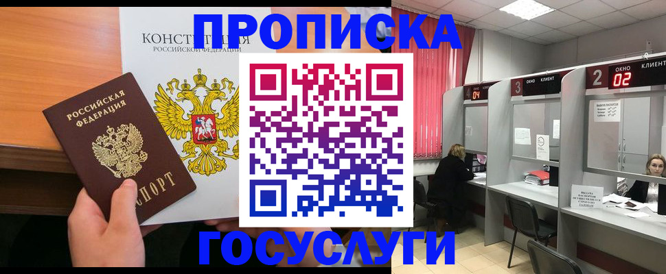 временная регистрация недорого в Моздоке