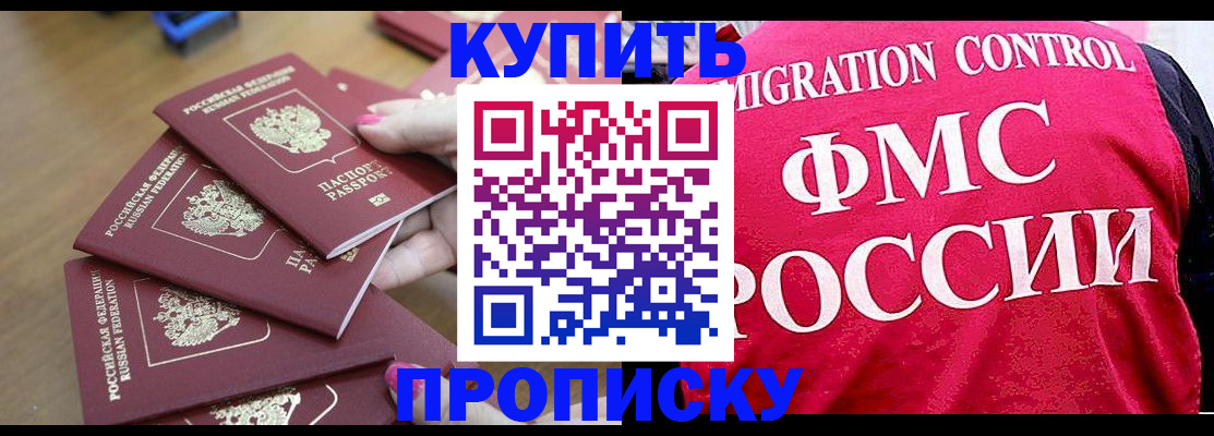 прописка регистрация в Моздоке